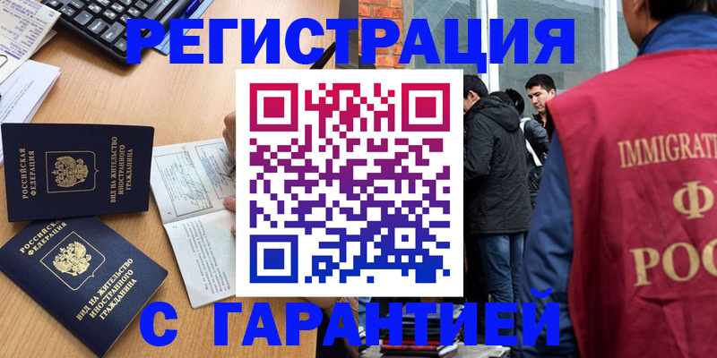 прописка в Эртили