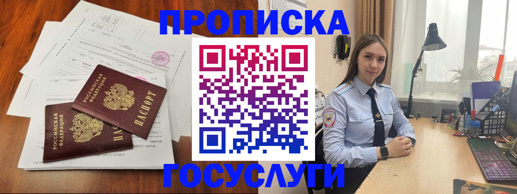 прописка для школы в Эртили
